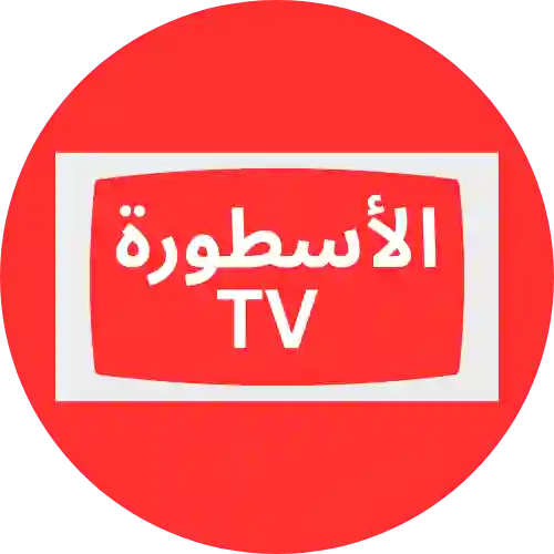 الاسطورة tv
