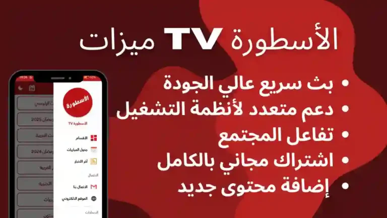 الاسطورة TV