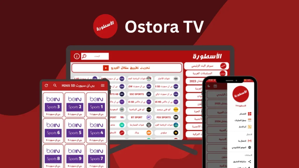 شاشة هاتف ذكي تعرض تطبيق الاسطورة TV مع بث مباراة كرة قدم وخلفية ضبابية لشاشة تلفاز تعرض فيلمًا، يرمز للترفيه المتكامل.